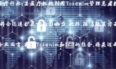   深入探索Tokenim ICT：颠覆科技行业的革命性解决