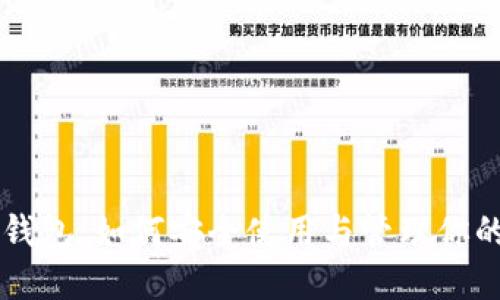 掌握私钥钱包：如何安全使用与管理你的数字资产