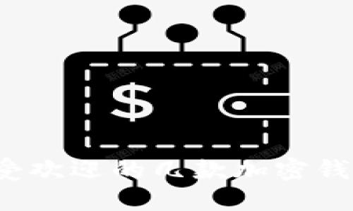 2023年最受欢迎的几款加密钱包软件推荐