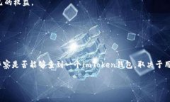 在讨论“imtoken钱包警察可以查吗”这个问题时，
