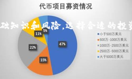 由于中国对加密货币的监管政策较为严格，因此许多交易平台的可用性和合规性可能会发生变化。请务必在选择交易平台前，了解最新的政策法规并谨慎对待投资风险。以下是一些在中国用户中较为常见的加密货币交易平台：

1. **币安（Binance）**  
   在全球范围内，币安是最大的加密货币交易所之一。尽管在中国的合规性存在问题，但它仍吸引了大量中国用户使用其国际版。币安提供多种交易对及丰富的金融产品。

2. **火币网（Huobi）**  
   火币网起初在中国上市，但由于政策限制，它已经转向海外市场。火币提供多种数字资产交易，并推出了火币Pro等国际交易平台。

3. **OKEx**  
   OKEx也是一个全球知名的交易平台，虽然它的总部在马耳他，但也有大量中国用户。该平台支持多种加密货币，提供期货、现货等多种交易模式。

4. **超载交易所（ZB.com）**  
   超载交易所的用户群体主要在中国，虽然它并没有全球交易所那么大的影响力，但在本地有相当的用户基础。

5. **CoinEx**  
   CoinEx成立不久，但凭借其友好的用户界面和多样化的币种选择，逐渐吸引了一部分中国用户。它的交易速度较快，并支持多种法币充值。

加密货币交易的基本知识
加密货币交易，简单说就是通过数字货币进行买卖的一种方式。用户在交易所注册账号后，可以通过法币（如人民币）兑换加密货币，比如比特币、以太坊等。在交易过程中，了解市场动态和趋势是非常重要的，很多用户都会通过图表、行情分析等手段来做出自己的投资决策。

如何选择交易平台？
选择合适的交易平台可以决定你的交易体验和安全性。首先，你需要考虑平台的合法性和安全性，确认它是否在相关的监管机构下运营。其次，平台的交易费用、用户界面和客服支持等也是非常重要的因素。此外，用户评价和口碑也可以为你的选择提供一些参考。

加密货币交易的风险
虽然加密货币交易有可能带来高额回报，但其高风险也是不容小觑的。市场波动非常剧烈，价格瞬息万变，投资者一不小心就可能面临巨大的损失。因此，在投资前，建议用户一定要做好相应的市场研究，制定合理的投资策略。

常见的交易策略
对于初学者来说，一些基本的交易策略可能会有所帮助。像是定投，就是定期投入固定金额购买加密货币，可以在一定程度上分散风险。此外，趋势交易、套利交易等高级策略也可以在特定条件下应用，但它们通常需要深入的市场分析和丰富的操作经验。

总结
总的来说，在选择加密货币交易平台时，需充分考虑其安全性、合规性以及用户体验等方面。同时，了解加密货币市场的基础知识和风险，选择合适的投资策略，才是开启加密货币投资之旅的关键。无论你是刚入门的新手，还是有经验的交易者，谨慎投资始终是非常重要的。

加密币, 交易平台, 中国, 投资风险, 数字资产/guanjianci
希望以上信息对你有所帮助！