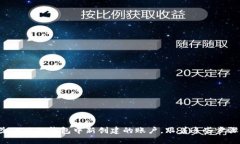 轻松删除小狐狸钱包中新创建的账户，跟着这些