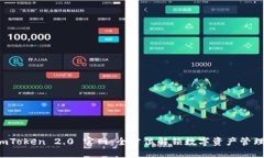 探索 imToken 2.0 官网：全方位解锁数字资产管理的