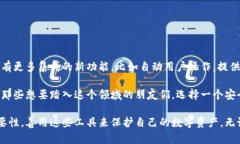 区块链钱包：全面解析你的数字资产存储之道区