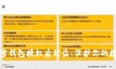 如何防范加密钱包授权后被盗：保护你的数字资