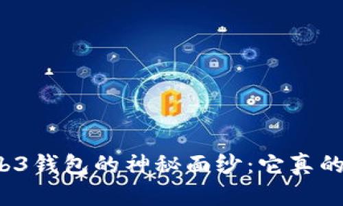 揭开鸥易Web3钱包的神秘面纱：它真的值得拥有吗？