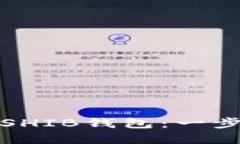 轻松创建SHIB钱包：一步一步教程