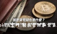 探索imToken官网：轻松管理和交易加密资产