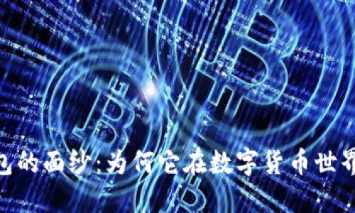 揭开EVH钱包的面纱：为何它在数字货币世界中脱颖而出