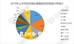 如何安全快捷地下载IM冷钱包：完整指南与实用技