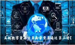 正规数字货币交易是否需要通过第三方？
