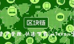 畅享数字资产管理，快速下载imToken官网安卓版