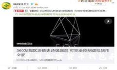 如何安全下载和使用加密货币钱包和交易所应用