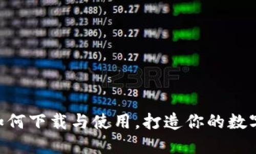 狐狸钱包iOS：如何下载与使用，打造你的数字资产管理工具