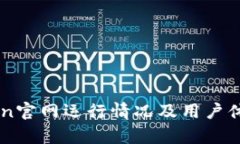 imToken官网运行情况及用户体验分析