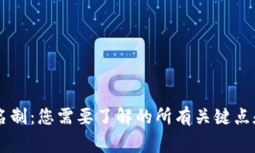 IM钱包实名制：您需要了解的所有关键点和注意事项