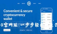 下载imToken 2.0官网版：一步步轻松打造你的数字资