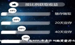 轻松下载imToken钱包APP，开启你的数字资产之旅！