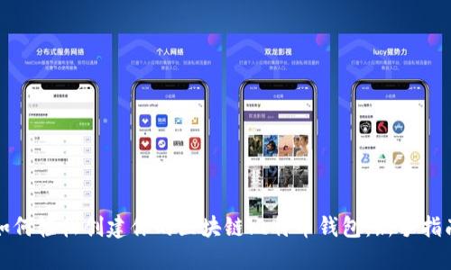 如何轻松创建你的区块链比特币钱包：新手指南