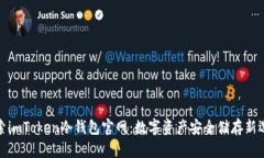 探索imToken冷钱包官网：数字资产安全储存新选择
