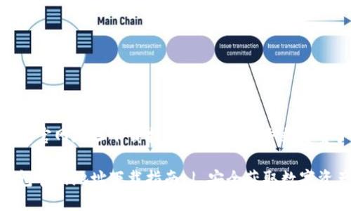 imToken钱包官网地址下载指南 | 安全获取数字资产管理工具

imToken钱包官网地址下载指南 | 安全获取数字资产管理工具