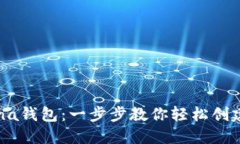 快速注册Solana钱包：一步步教你轻松创建数字资