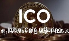 深入解析：imToken钱包的安全性与风险防范