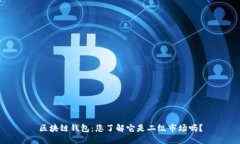 区块链钱包：您了解它是二级市场吗？