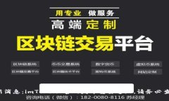 最新消息：imToken 官网发布重要通知，请务必查看