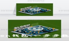 轻松下载ImToken钱包：一步步教你如何快速上手