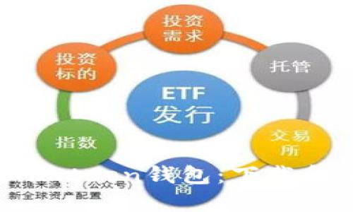 轻松获取imtoen钱包：下载和使用指南