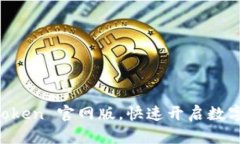  轻松下载 imToken 官网版，快速开启数字资产管理