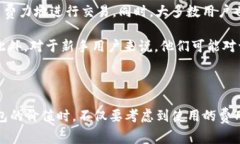 imToken钱包官网：如何评估其价值与费用imToken, 钱