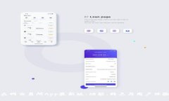 揭秘火网交易所App最新版：功能、特点与用户体