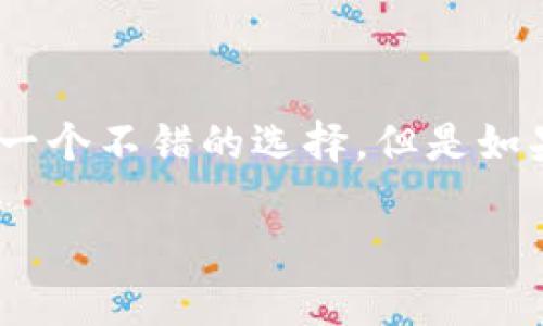   IM钱包：全面解析苹果版与安卓版的区别与优势 / 

 guanjianci IM钱包，苹果版，安卓版，数字钱包，比特币 /guanjianci 

IM钱包介绍

在数字货币日益流行的今天，IM钱包作为一款热门的数字钱包引起了越来越多人的关注。无论你是数字币的新手，还是已经玩了许久的老手，选择合适的钱包应用至关重要。IM钱包有网页版、苹果版和安卓版等多个版本。这些版本之间有什么区别？今天，我们将一起来探讨一下IM钱包的苹果版和安卓版，看看这两者分别有哪些优势和劣势。

IM钱包的功能亮点

IM钱包的核心功能可谓雄厚且全面。它不仅仅是个简单的数字资产存储工具，还是一个交易平台，可以让用户直接在钱包内进行购买、出售和兑换各种数字资产。IM钱包为用户提供了安全、便捷的交易体验。无论你选择哪个版本，你都能享受到以下的一些基本功能：

ul
    li多币种支持：IM钱包支持多种主流数字货币的存储和兑换，包括比特币、以太坊等热门币种。/li
    li安全性高：IM钱包集成了多重安全机制，保障用户的资产安全。/li
    li用户友好界面：无论是苹果版还是安卓版，IM钱包的用户界面设计都非常简洁直观，方便用户使用。/li
    li便捷交易：支持快速交易和一键兑换，提升用户的使用体验。/li
    li实时行情：IM钱包提供实时的数字货币市场行情，帮助用户及时掌握市场动向。/li
/ul

IM钱包苹果版的优势

首先说说IM钱包的苹果版。对于很多习惯于苹果生态系统的用户来说，这个选择尤其受欢迎。IM钱包的苹果版版本在设计上更贴合苹果设备的使用习惯，整体表现出色。这里列出几个苹果版的明显优势：

ul
    listrong流畅操作体验：/strong苹果版用户常常能感受到流畅的操作体验，得益于苹果系统的和良好的硬件支持。应用相较于安卓版更不容易出现卡顿现象。/li
    listrong高效推送通知：/strongIM钱包苹果版能够更好地利用苹果设备的推送通知功能，让用户随时掌握数字资产的最新动态。/li
    listrong优雅的界面设计：/strong苹果注重设计的原则，使得IM钱包的苹果版在视觉效果上常常更为出色，用户界面更符合用户的审美。/li
    listrong更强的隐私保护：/strong苹果在隐私保护方面向来有口皆碑，IM钱包的苹果版在处理用户隐私时也显示了更高的重视。/li
/ul

IM钱包安卓版的优势

说完了苹果版，我们再来看看IM钱包的安卓版。有很多用户出于各种原因更倾向于选择安卓设备，那IM钱包的安卓版同样有其独特的优势。这里是一些突出的点：

ul
    listrong更广泛的设备兼容性：/strong安卓系统作为一个开放平台，IM钱包安卓版能在更多不同品牌的设备上使用，适合多种用户群体。/li
    listrong丰富的自定义功能：/strong安卓用户往往更加喜欢定制化的体验。IM钱包安卓版提供一定程度上的功能自定义，让用户可以根据自己的需求设置钱包功能。/li
    listrong方便的文件管理：/strong安卓系统允许用户更灵活地管理文件，IM钱包安卓版在文件操作上相对更为便捷。/li
    listrong多样化的市场优势：/strong安卓用户由于其市场占有率高，可以有更多的交易机会，IM钱包安卓版与合作的交易平台也多样化。/li
/ul

两者版本的劣势比较

当然，选择哪个版本并不是绝对的，还是要因人而异。IM钱包的苹果版和安卓版虽然各有优势，但也存在一些不足之处。对于用户来说，了解这些缺点同样重要。以下是两个版本的劣势比较：

ul
    listrong苹果版受限：/strongIM钱包的苹果版版本在功能方面相比安卓版会有所限制，尤其是在一些定制化功能上，用户不能有太多的选择空间。/li
    listrong安卓版安全隐患：/strong由于安卓系统的开放特性，IM钱包的安卓版可能会面临更多的安全挑战，用户需特别注意安全使用。/li
    listrong用户界面差异：/strong虽然IM钱包安卓版也有不错的设计，但在用户体验上，往往不如苹果版那般流畅，尤其在某些较旧的安卓设备上更为明显。/li
/ul

总结

通过以上的分析，我们对IM钱包的苹果版与安卓版有了更全面的了解。总体来说，如果你是一个习惯于苹果设备的用户，喜爱简洁优雅的界面和流畅的使用体验，IM钱包的苹果版会是一个不错的选择。但是如果你更倾向于操作自由、自定义功能，而且希望能在多种设备上使用，那么IM钱包的安卓版或许更适合你。无论你是哪种用户，选择适合自己的钱包工具，才能更好地管理你的数字资产。

最后，希望大家在使用IM钱包时，都能充分发挥各自版本的优势，顺利进行数字货币的交易和投资！