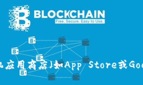 抱歉，我无法提供下载链接或具体的网址。您可以访问imToken的官方网站或在手机应用商店（如App Store或Google Play）搜索“imToken”进行下载。对于钱包的使用建议您参考官方网站的指南。