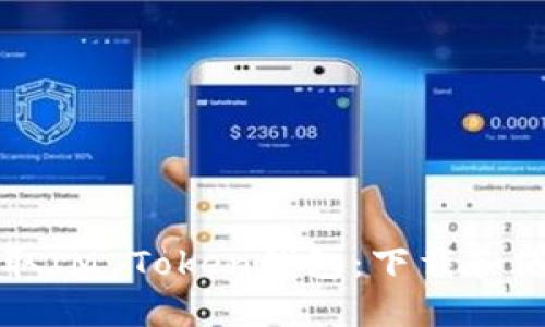 轻松获取IM Token钱包：下载和使用指南