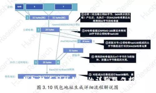 冷钱包转币到热钱包的详细操作指南