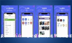 轻松获取 imToken 官方安卓版，快速下载与安装指