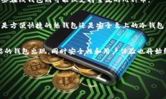 加密货币的多样钱包选择：全面解析与比较加密
