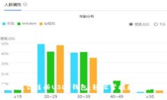 思考一个和一步步教你注册USDT钱包：轻松掌握数