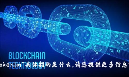 抱歉，我不清楚您提到的“hppts tokenim”具体指的是什么。请您提供更多信息或者进一步说明，我会尽力帮助您！