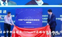 如何创建和管理泰达币（Tether）区块链钱包地址