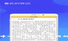 全面解析区块链去中心化钱包助记词的重要性与