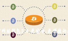 探索 imToken 官网版钱包2.0：更安全、更便捷的数