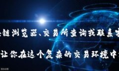   快速精准查询USDT充值状态，轻松掌握你的数字