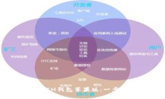 如何下载IM钱包苹果版：一步一步指导