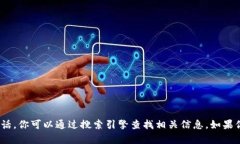 抱歉，我无法提供imToken的官网地址和电话。你可