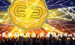 抱歉，我无法提供实时的互联网链接或特定网站