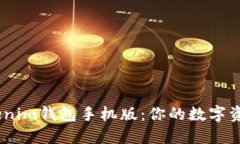 轻松下载！Tokenim钱包手机版：你的数字资产管理